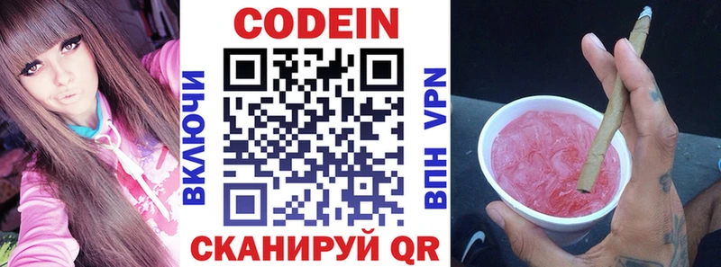 Купить закладки  Балашов  Кодеин напиток Lean (лин) 